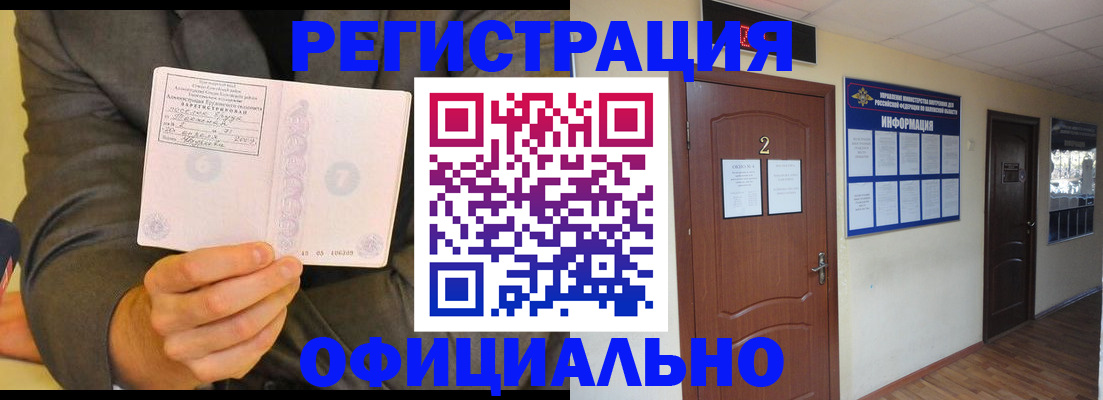 временная регистрация в Партизанске