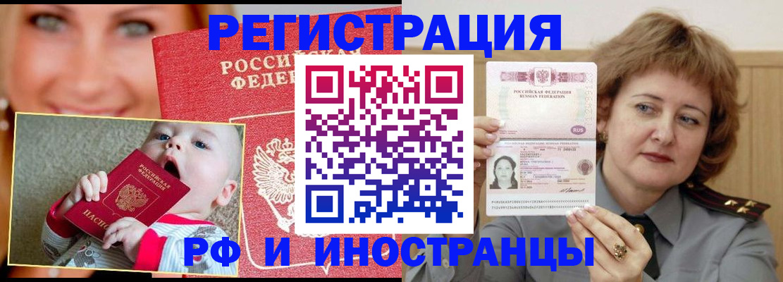 прописка для работы в Партизанске